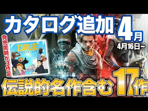 【4月PSプラス】時間泥棒の高評価アクションなどカタログ17作ぜんぶ紹介【PS5/PS4】