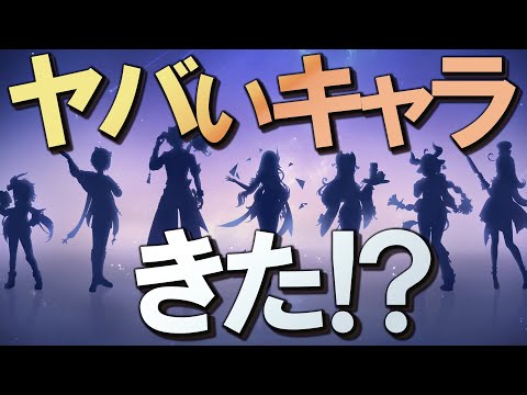 【原神】今後の新キャラ発表にスカーク登場！？遂に公式から出されたシルエットのみの情報からレアリティ予想