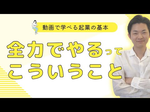 まだ全力を出していないのに「できない」と決めつけてしまっていませんか？