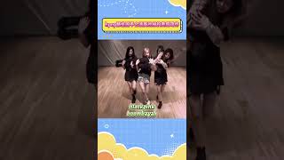 kpop那些因不合适而改掉动作的舞蹈#kpop #shorts