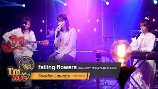 [360VR] Sweden Laundry (스웨덴세탁소) ‘falling flowers (with Yebit) (끝나지 않는 계절의 기억에 머물러줘)’ _ 360° Video