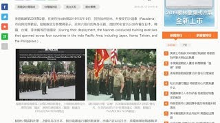 港媒：美海陸演訓地含台灣 國防部：假訊息 20190514公視中晝新聞