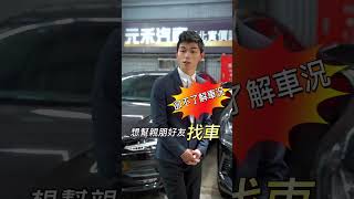 元禾國際車業｜合作廠商推廣短影片