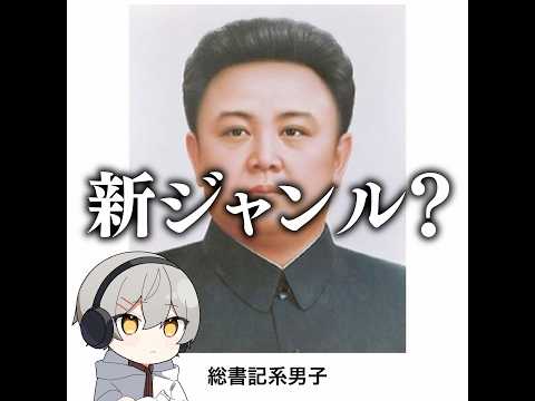 【総書記系男子￼】殿堂入りボケてがマジでツッコミどころ満載だったwww【1573弾】