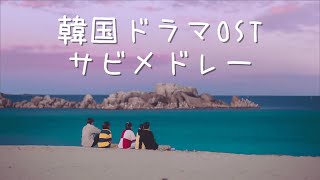 [K-Drama] OST Medley (Popular, 2023)