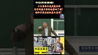 历史真相！俄国十月革命不是武装夺取的政权！列宁的暴力革命论影响了谁？枪杆子里出政权是怎么来的？#历史 #历史那些事 #历史解说 #中苏关系 #shorts