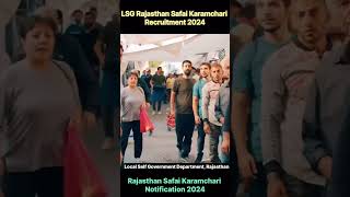 Rajasthan Safai Karamchari Exam 2024// #onlineform #statejobs #safaikaramchari #rajasthanjobalert