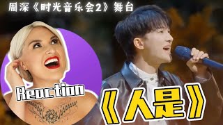 國外聲樂老師點評 周深《人是_》Vocal Coach Reaction to Zhou Shen「Human Is」