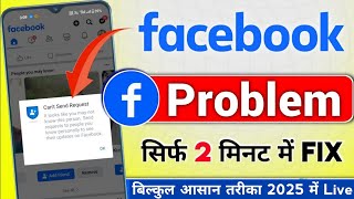Facebook friend request problem✅ | Fb friend request problem | You can't use this feature right now