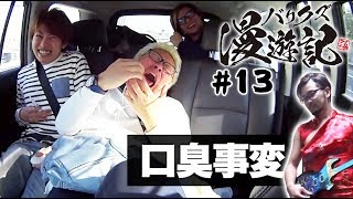 【連勝街道爆走中!!】バリクズ漫遊記 第13回《マリブ鈴木 × 翔 × 鬼Dイッチー × リュウジ》沖ドキ！・ハーデス・CRうしおととら 3200ver.［パチスロ・スロット・パチンコ］