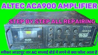 अल्टेक 90 वॉट एम्प्लीफायर रिपेयरिंग altec ACA900 Amplifier step by step all Repairing
