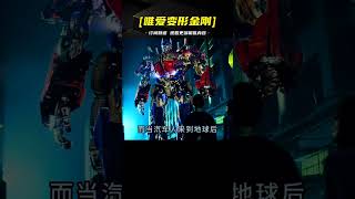 原來領袖也會有這么多遺憾，擎天柱那些意難平 #漫威 #復仇者 #復仇者聯盟 #超級英雄 #漫威宇宙