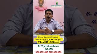 Motor Neurone Disease Treatment #motorneurone #ayurvedictreatment #haridraholistictreatmentcenter