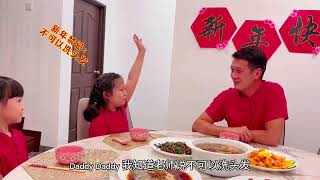 团圆饭+新年禁忌（仁嘉隆华小）