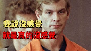 【奇聞軼事EP7】尿床，感覺不到任何明顯情緒，連續殺人魔有的幾個共同特徵