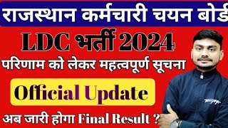 RSMSSB LDC FINAL RESULT 2024 | Rajasthan LDC 2024 CUTOFF | Rajasthan LDC Result |RSSB LDC New update