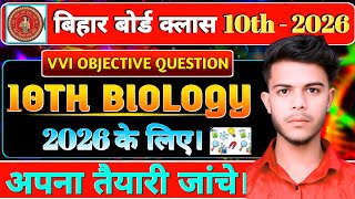 Class 10th Biology Objective Question 2026 ।। Biology Ka Vvi Objective Question 2026 ।। @askClass ।।