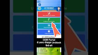 CEIR Mobile Tracker ! How to use CEIR Portal #shorts  #ceir  #ytshort #viral