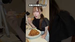 大盛りにすると量がやばい店に潜入した結果…#大食い#大食い女子 #デカ盛り#モッパン