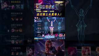 "GM"到底有多宠？兵线随便吃，被骂秒禁言！又菜又爱玩  @抖音小助手
