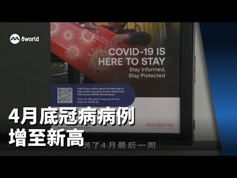 本地冠病病例4月底有所增加 受访家庭医生：病患人数增加两成