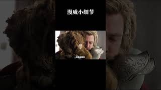 漫威小细节 #漫威 #影视解说