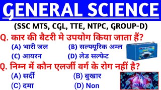 General Science | Science Questions And Answers | GK In Hindi | Science Quiz | Smanya gyan