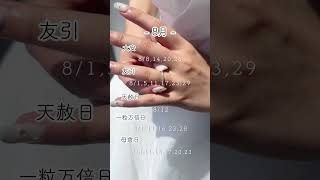 2024年おすすめ入籍日【8.9.10月編】💍#ビジュピコ#bijoupiko#結婚指輪#婚約指輪#ブライダルリング#ビジュピコ_lovenotes#お日柄#入籍日#入籍#吉日#吉日カレンダー