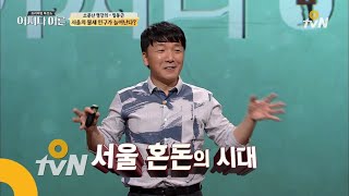JustHappened 서울의 주거문제는 점점 더 심각해질 것이다? 180808 EP.147