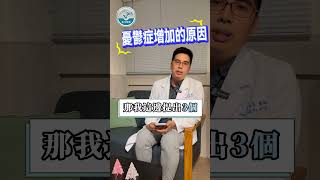 【兒童青少年心理】Dr吳 青少年憂鬱症知多少