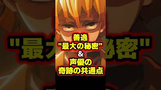 無限城編・善逸の秘密⁉ #shorts #鬼滅の刃 #我妻善逸 #獪岳