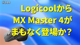 人気ワイヤレスマウスがまもなく発売？【サーバーワークス.fm ＃219】