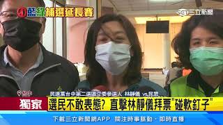 獨家／選民不敢表態？直擊林靜儀拜票「碰軟釘子」｜三立新聞台