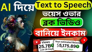 How To Make Money From Text To Speech Video With AI Bangla | FREE Text To Speech For Youtube Videos