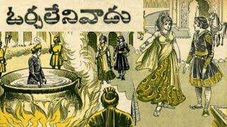Chandamama kathalu audiobook Telugu story world weekly magazine novels vy thoughts latest vichitram