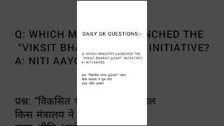 #GKQuestions#GeneralKnowledge#GKShorts#DailyGK#CurrentAffairs#StaticGK#QuizTime#GKQuiz#GKChallenge