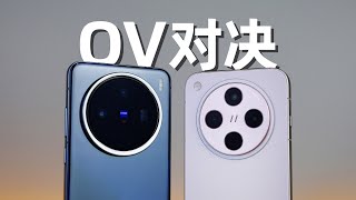大牌手机跳水？vivo X200对比OPPO Find X8