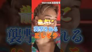 龍志に襲撃されるとしぞう #ブレイキングダウン #としぞう #失神