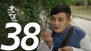 《Doctor of Traditional Chinese Medicine》EP38——Starring: Chen Bao Guo, Feng Yuan Zheng, Xu Qing