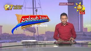 SLIIT මුදල්වලින් කැනඩාවේ, අමෙරිකාවේ ඔස්ට්‍රේලියාවේ ගෙවල් අරන් - Hiru News