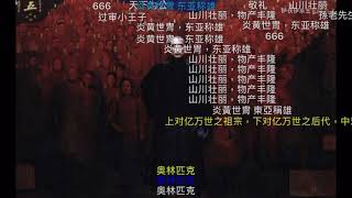 中華民國國旗歌 大陸bilibili網站