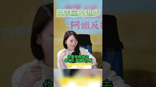 黃光芹&陳智菡 民眾黨的進步是有目共睹的! #朱學恒  #阿宅反抗軍   #賴清德  #柯文哲   #民眾黨 #民進黨