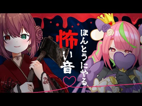 【バイノーラル】こわ～い♡ヴァレンタイン前夜