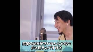 接客業とWEBエンジニア。どちらがいいと思うますか？#ひろゆき #切り抜き #転職