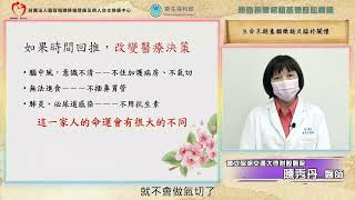 生命末期意願徵詢及臨終關懷 陳秀丹醫師