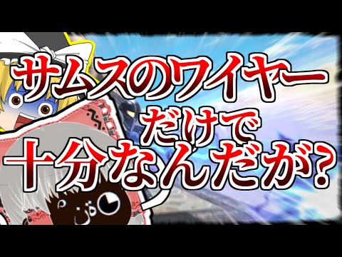 【スマブラSP】攻撃技はワイヤーだけ!?前代未聞の縛りプレイｯ!!【ゆっくり実況 】