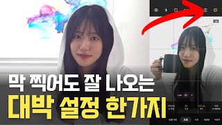 대충 찍어도 인생샷! 핸드폰 프로모드 숨겨진 세팅 꿀팁 📱