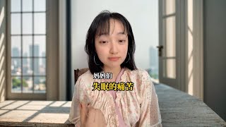 睡眠不规律，记得用这个调一调 #褪黑素 #生活 