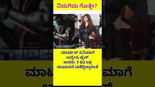 #trending #kannada #movie #druvasarja #martin #actionprince #anveshijain