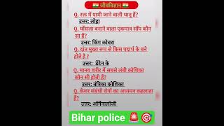 💥 Important questions Bihar police 💥💥